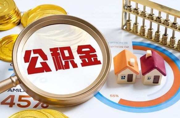 中国澳门住房公积金封存怎么回事（住房公积金封存状态是什么情况）
